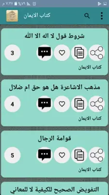 فتاوى فضيلة الشيخ ابن باز android App screenshot 0