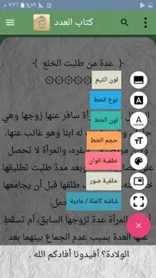 فتاوى فضيلة الشيخ ابن باز android App screenshot 1