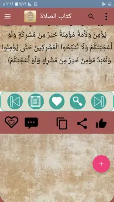 فتاوى فضيلة الشيخ ابن باز android App screenshot 2