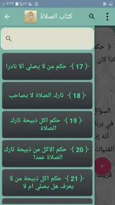 فتاوى فضيلة الشيخ ابن باز android App screenshot 3