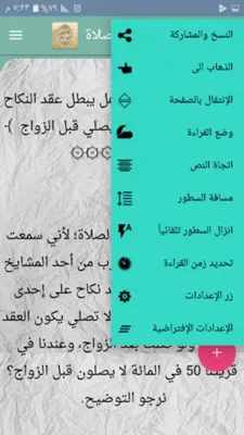 فتاوى فضيلة الشيخ ابن باز android App screenshot 4