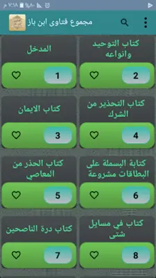 فتاوى فضيلة الشيخ ابن باز android App screenshot 6