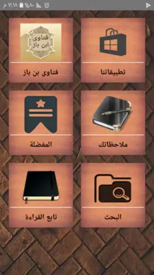 فتاوى فضيلة الشيخ ابن باز android App screenshot 7